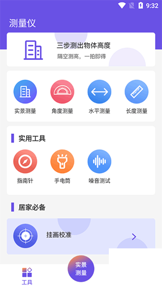 AI测量最新版app下载