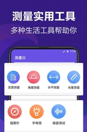 AI测量最新版app下载