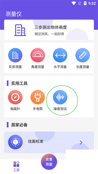 AI测量最新版app下载