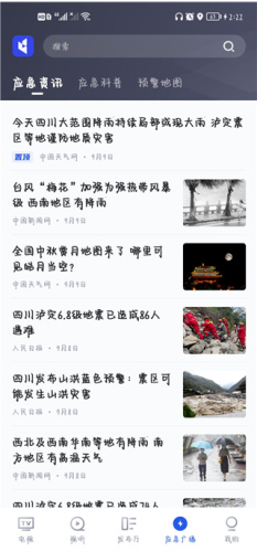 直播中国最新版app下载