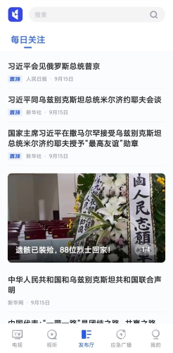 直播中国最新版app下载