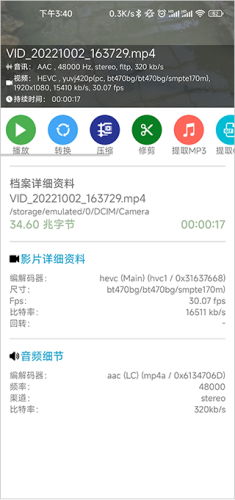音频视频工厂中文版app下载