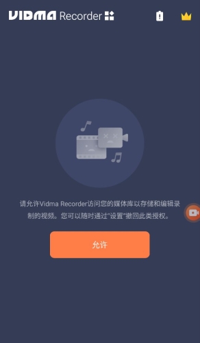 Vidma录屏app下载