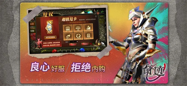 奇迹战神安卓版游戏下载