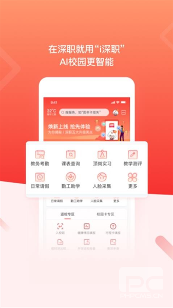 i深职学生版app下载