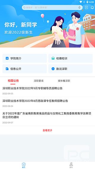 i深职学生版app下载