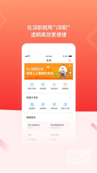 i深职学生版app下载