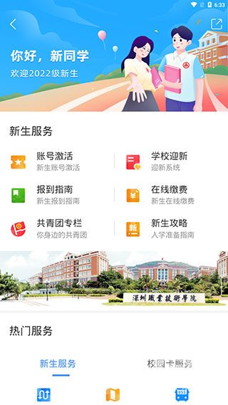 i深职学生版app下载