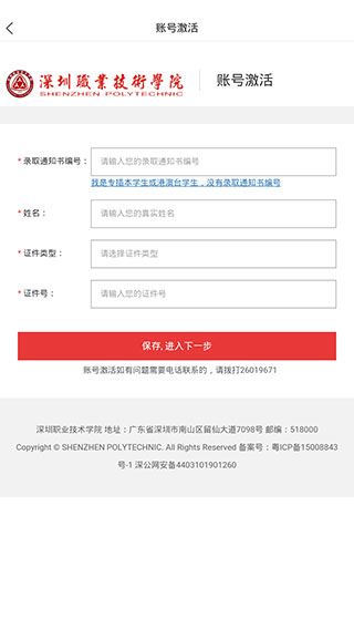 i深职学生版app下载