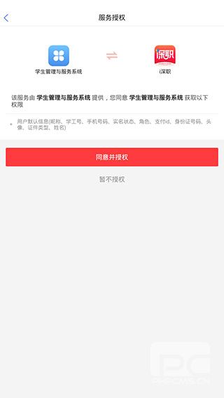 i深职学生版app下载