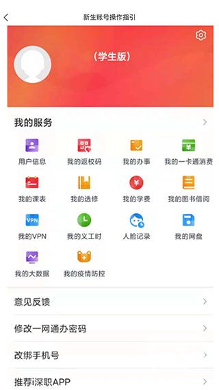 i深职学生版app下载