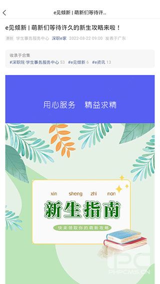 i深职学生版app下载