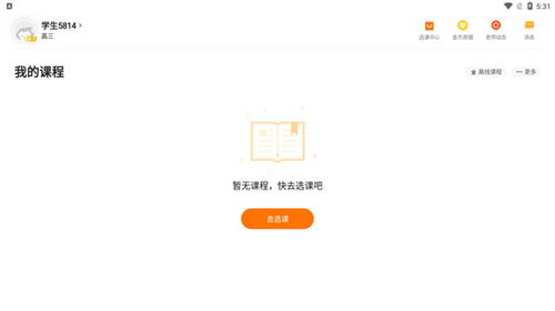 小猿优课安卓版app下载