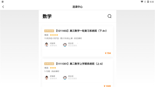 小猿优课安卓版app下载