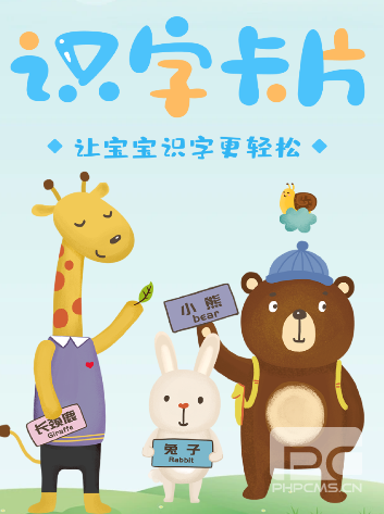 启蒙识字卡片app下载