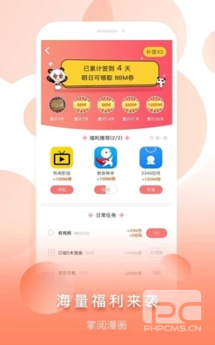 掌阅漫画免费版app下载