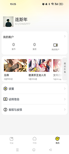 掌阅漫画免费版app下载