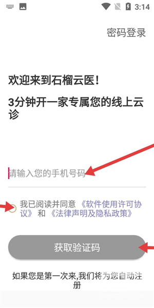 石榴云医app下载
