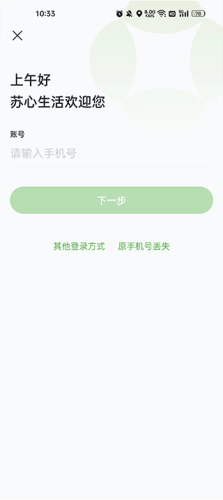 苏心生活最新版app下载