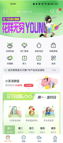 苏心生活最新版app下载