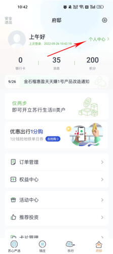 苏心生活最新版app下载