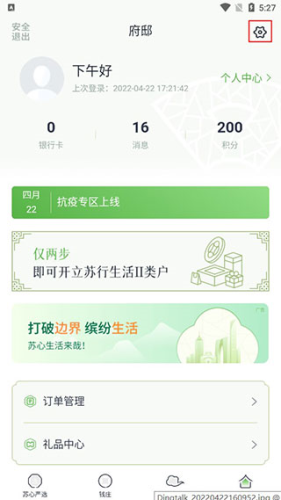苏心生活最新版app下载