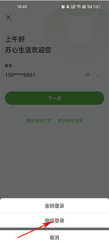 苏心生活最新版app下载