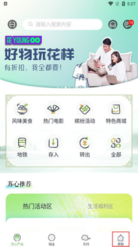 苏心生活最新版app下载