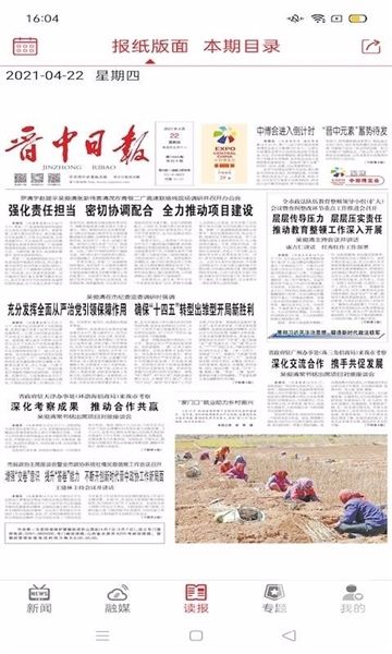 晋中日报客户端app下载