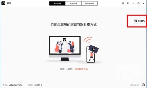 幕享安卓投屏app下载