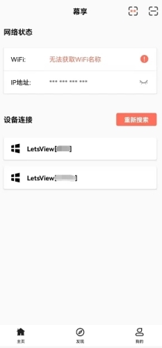 幕享安卓投屏app下载
