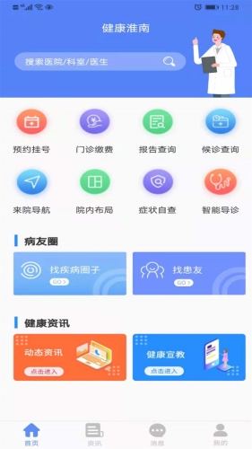 健康淮南最新版app下载