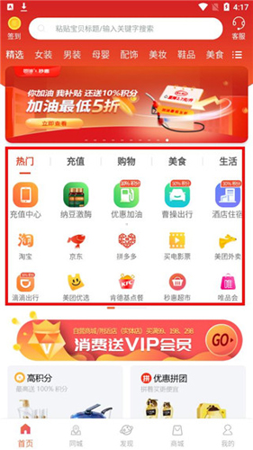 秒惠生活安卓版app下载