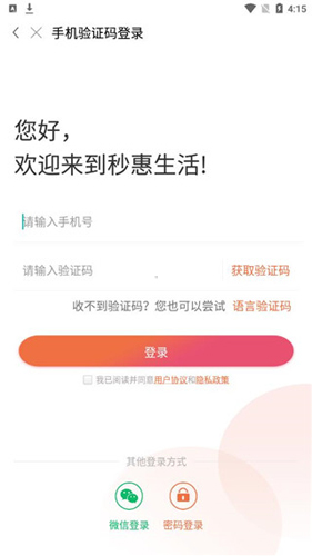 秒惠生活安卓版app下载