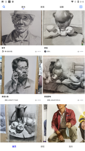 热弧美术在线app安卓版app下载