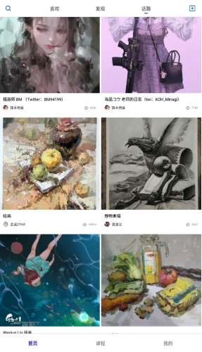 热弧美术在线app安卓版app下载