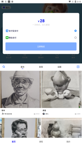热弧美术在线app安卓版app下载