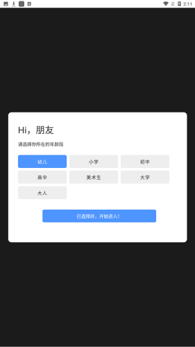 热弧美术在线app安卓版app下载