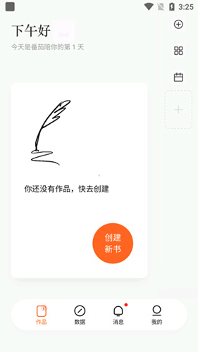 番茄作家助手安卓版app下载