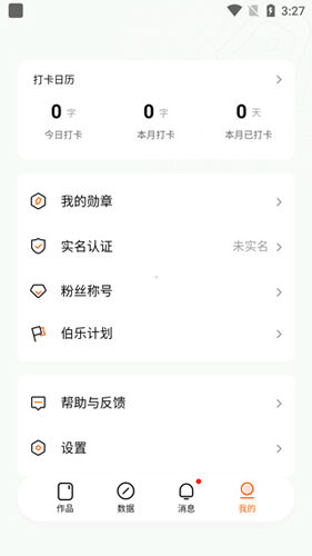 番茄作家助手安卓版app下载