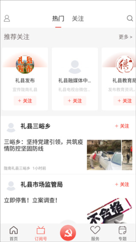 掌上礼县最新版app下载