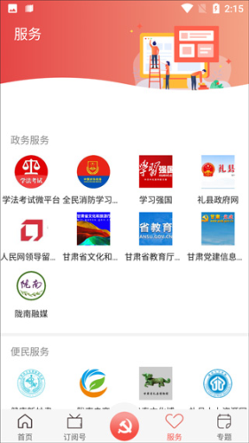 掌上礼县最新版app下载