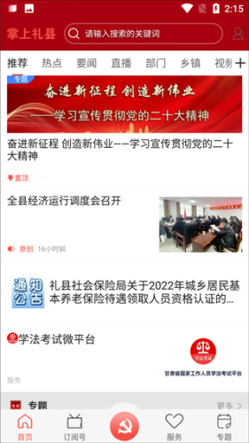 掌上礼县最新版app下载