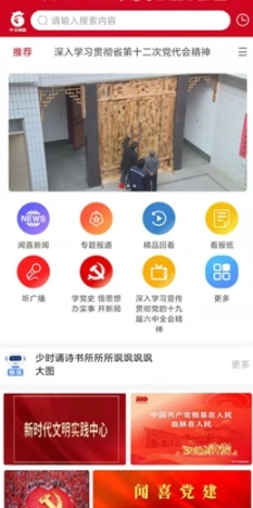 今日闻喜客户端app下载