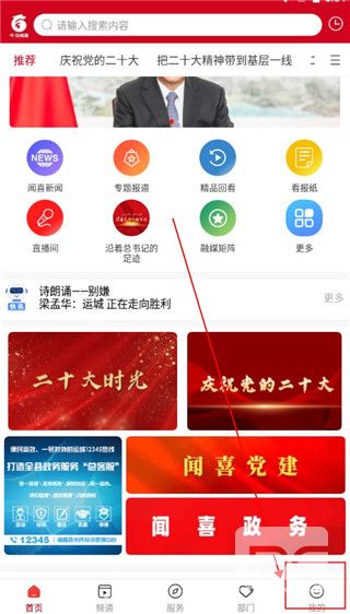 今日闻喜客户端app下载