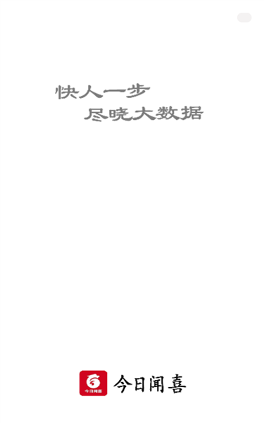 今日闻喜客户端app下载