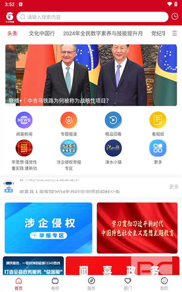 今日闻喜客户端app下载