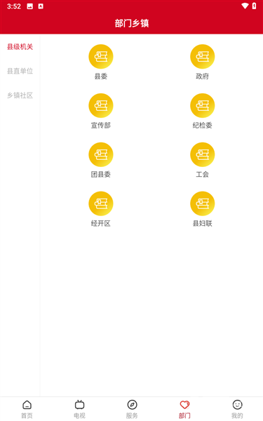 今日闻喜客户端app下载