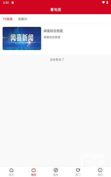 今日闻喜客户端app下载
