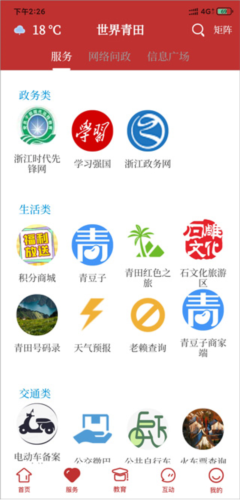 世界青田最新版app下载
